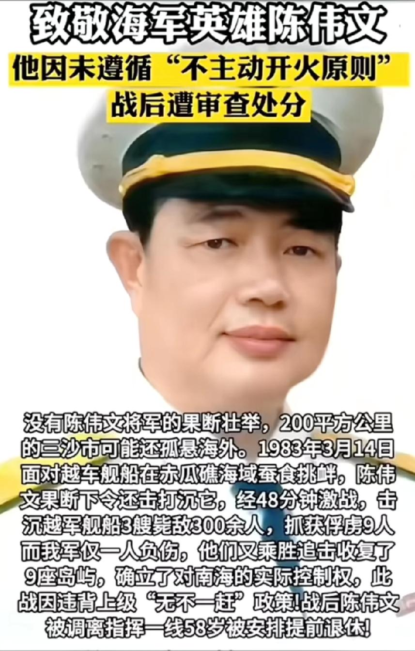 致敬海军英雄陈伟文他因未遵循“不主动开火原则”，战后遭审查处分！
1983年3月