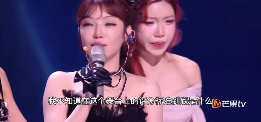 乘风破浪的姐姐浪姐排名 “我不知道这个舞台的评分标准是什么？” 