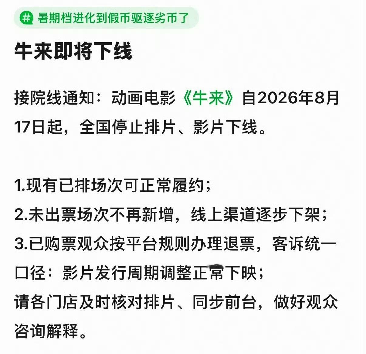 曝牛来明天下线客诉统一口径有意思