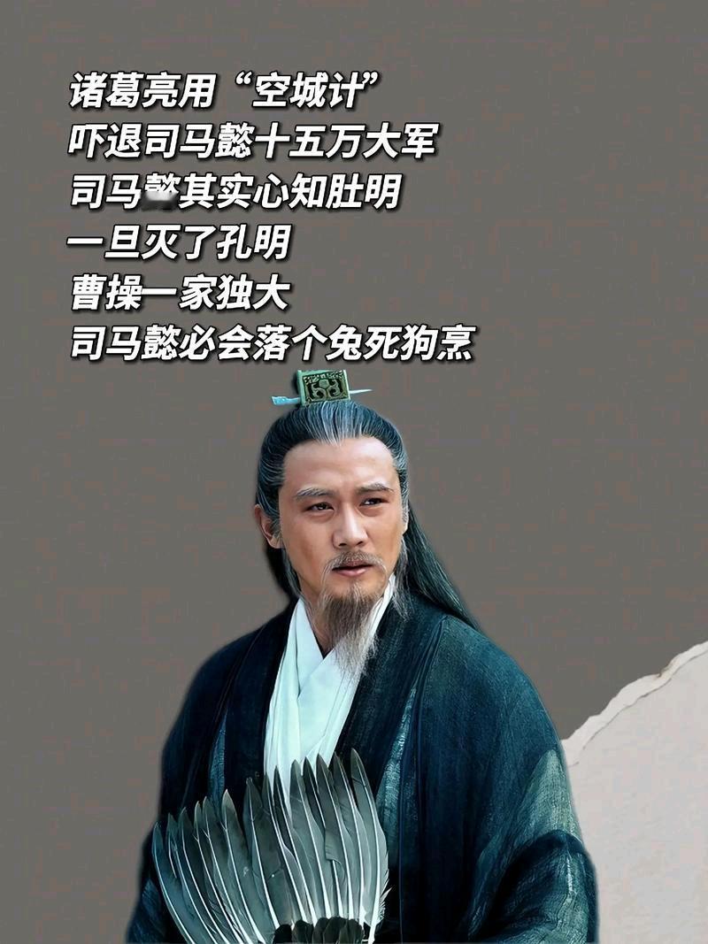 司马昭问了20年：空城计为何不杀诸葛亮？司马懿：蠢儿子，诸葛亮若死在西城，咱爷俩