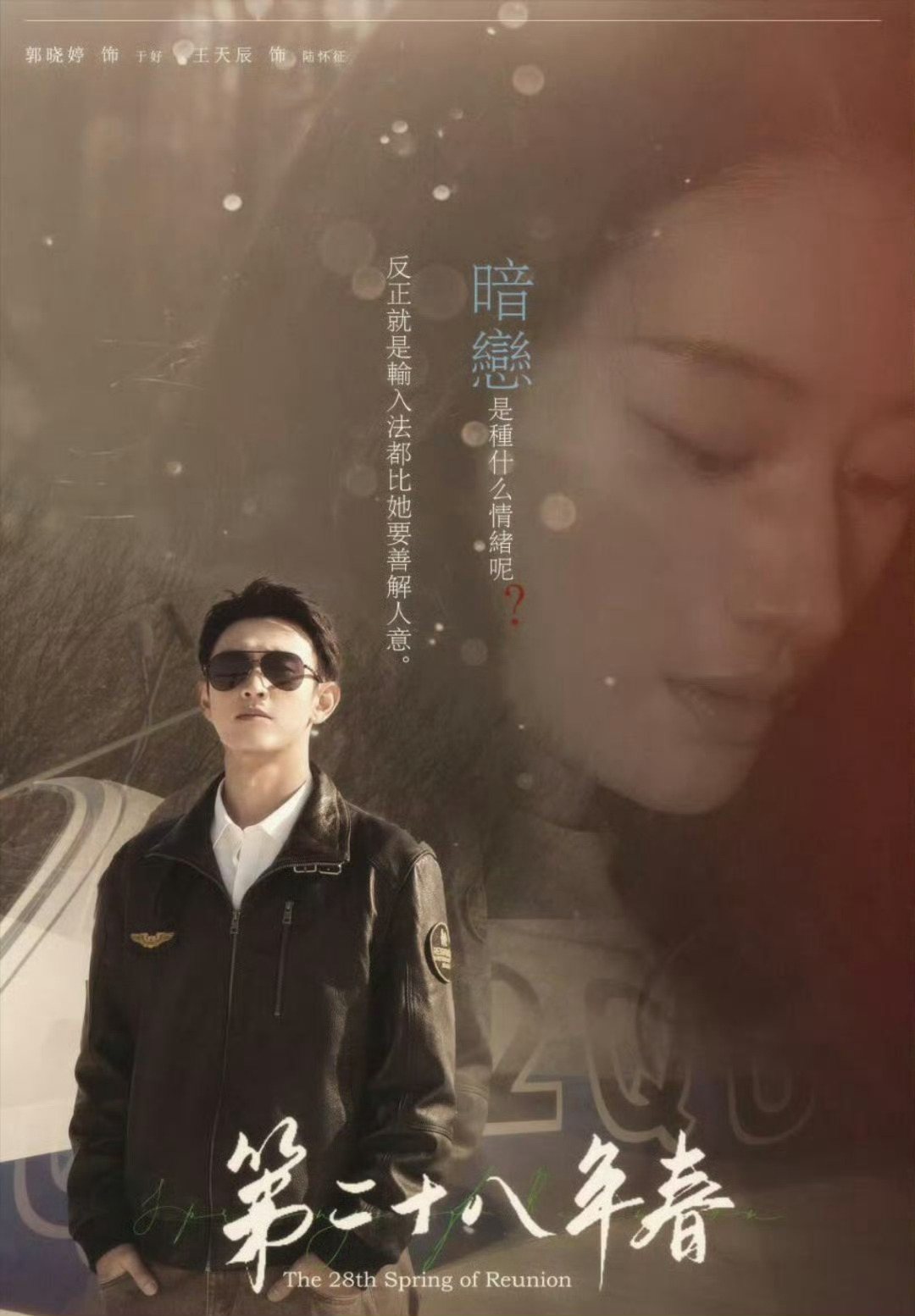 王天辰郭晓婷新剧导演黄天仁姐姐姐夫这是要三搭啊也是好起来了这个cp是识别度最高了