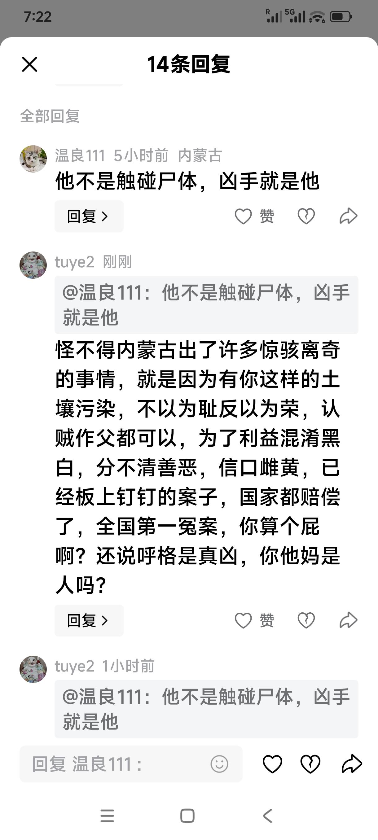 对于网民“温良111”的回复
其在评论中说呼格“真凶就是他”，实在气愤不过。
怪