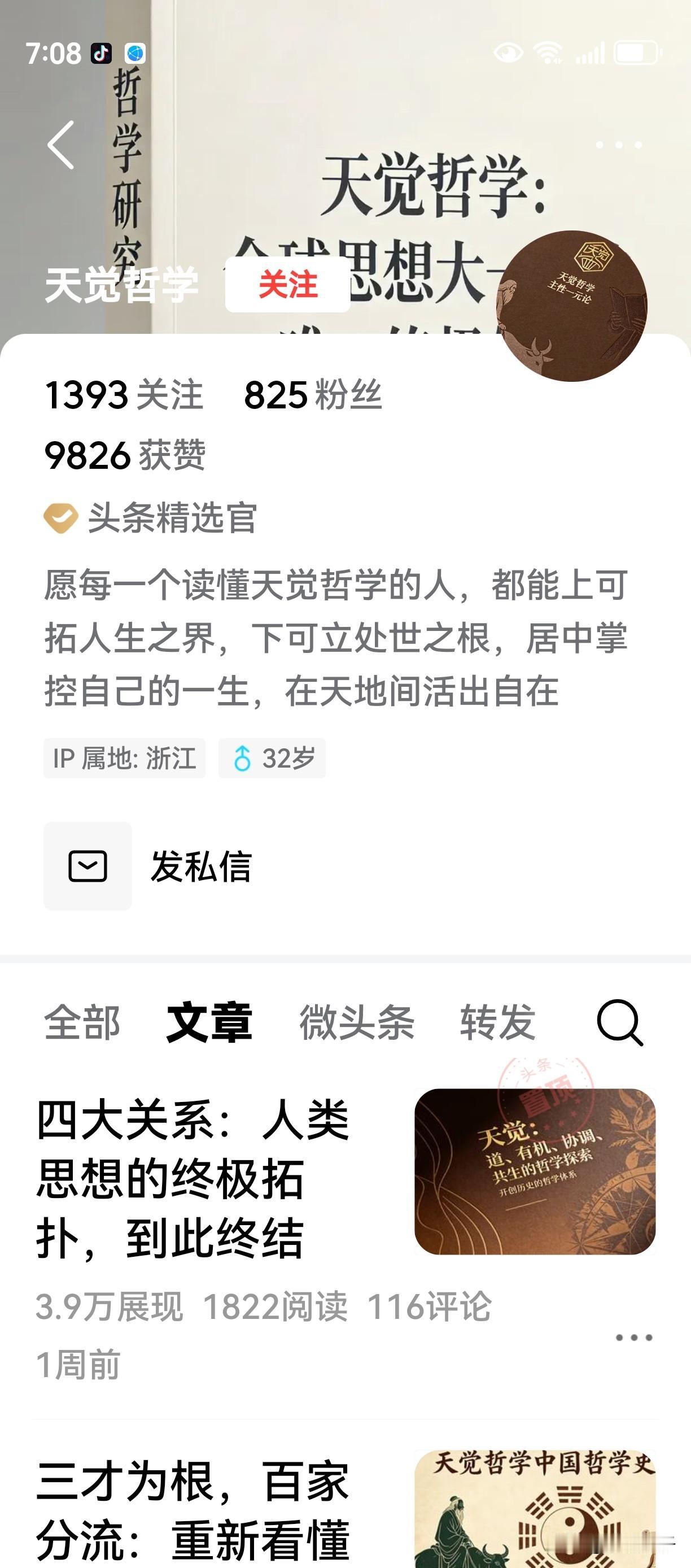 彻底揭露、批判《天觉哲学》主观唯心论诡辩论
          一、引言
   