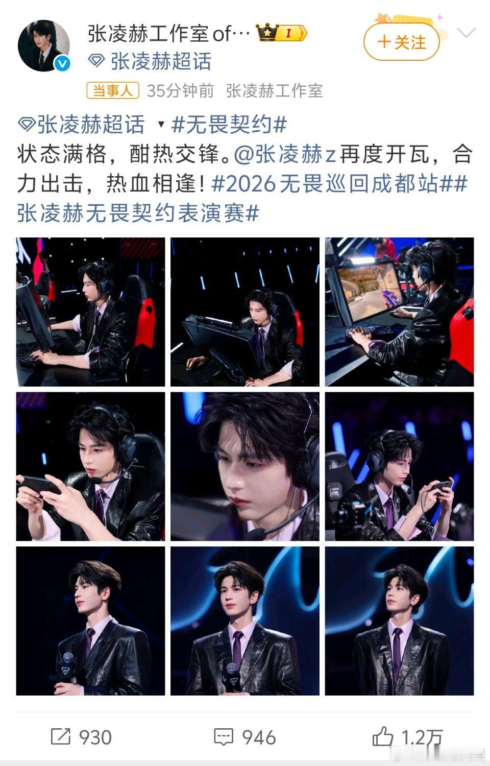 张凌赫团队默契被夸了端游表演赛张凌赫状态拉满比赛里两次拿下三杀担当队伍核心输出，