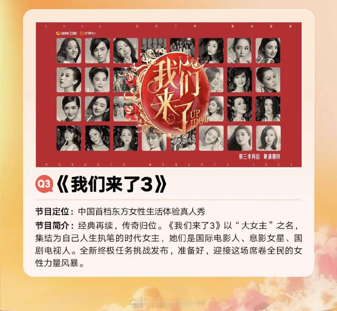 网传《我们来了3》要请那英来镇场？！！那英明年不是还要上李超的花少团综吗？芒果综