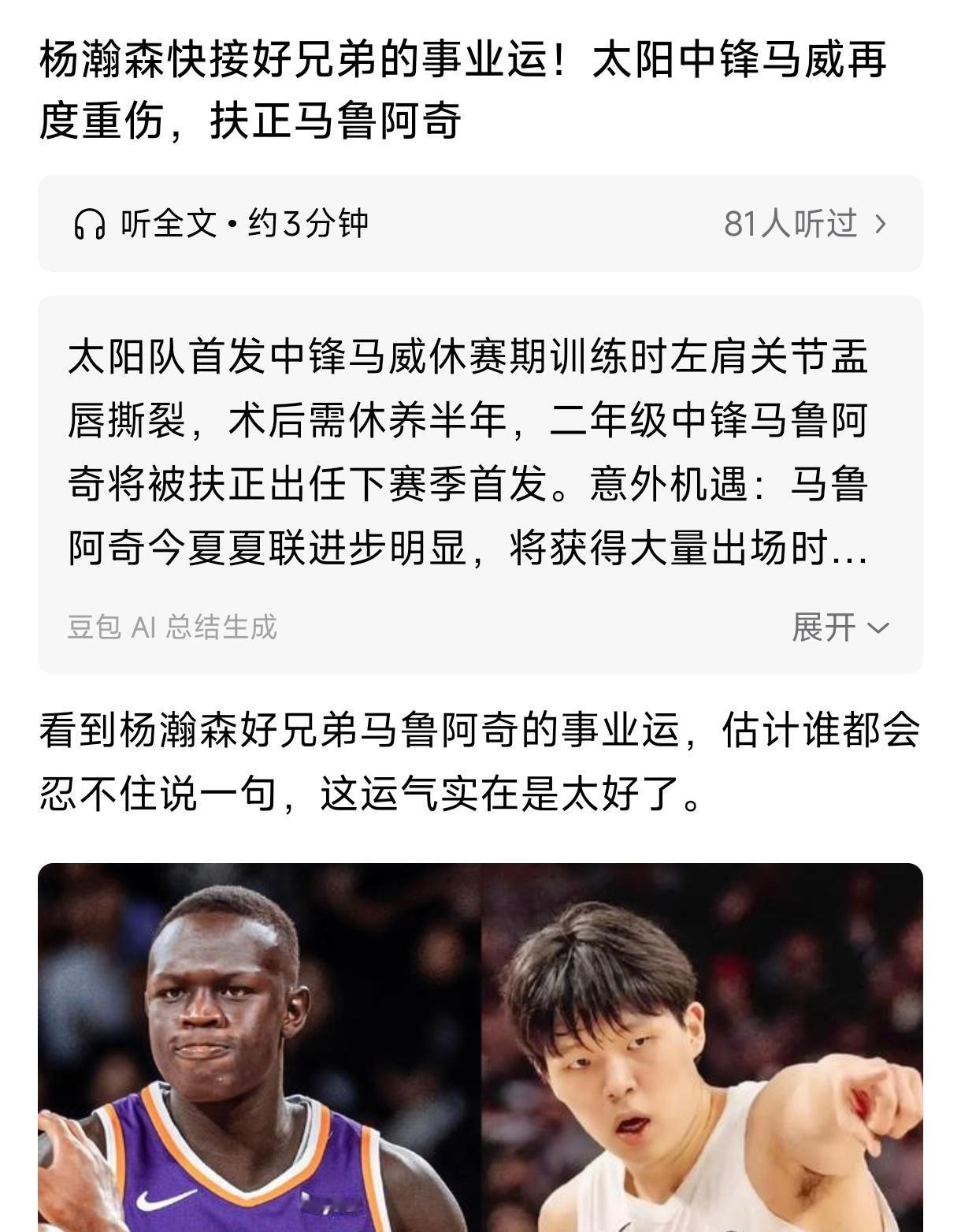 杨瀚森首轮16号秀真是不走运，
去了开拓者这个没前途的球队，
这个赛季注定还是进