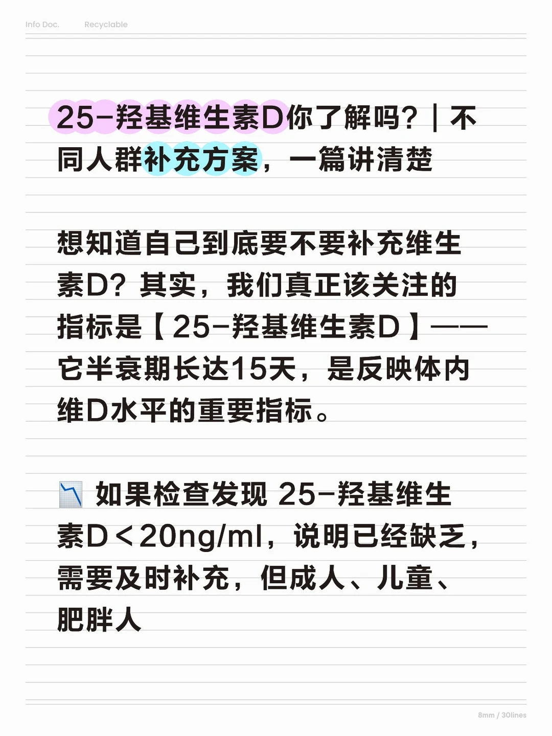 不同人群维生素D补充方案，一篇讲清楚！