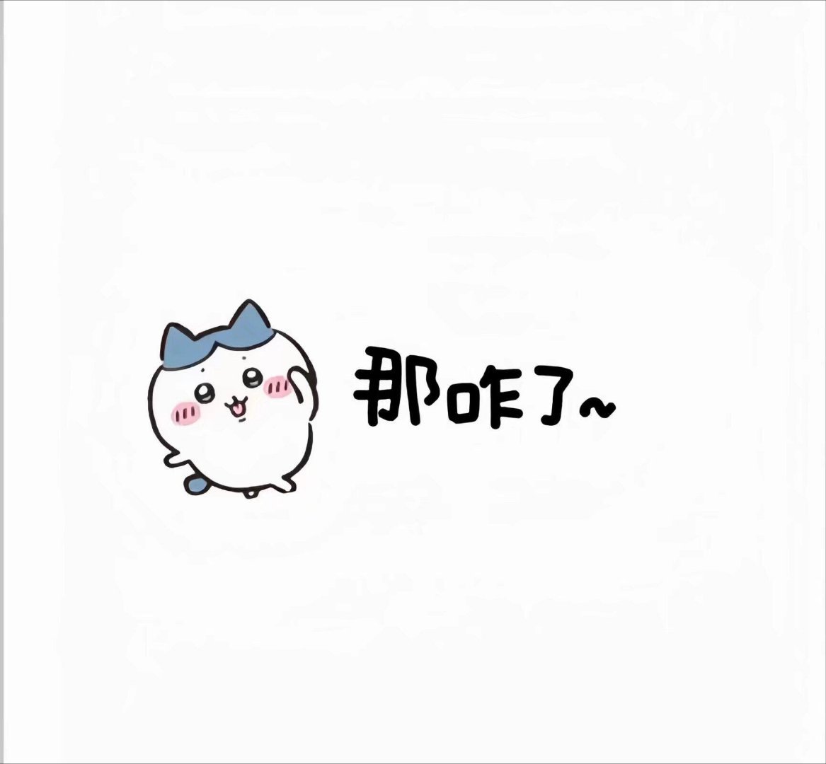 #chiikawa[超话]#🔥#chiikawa# 🔥#夏日次元盛典# Ch