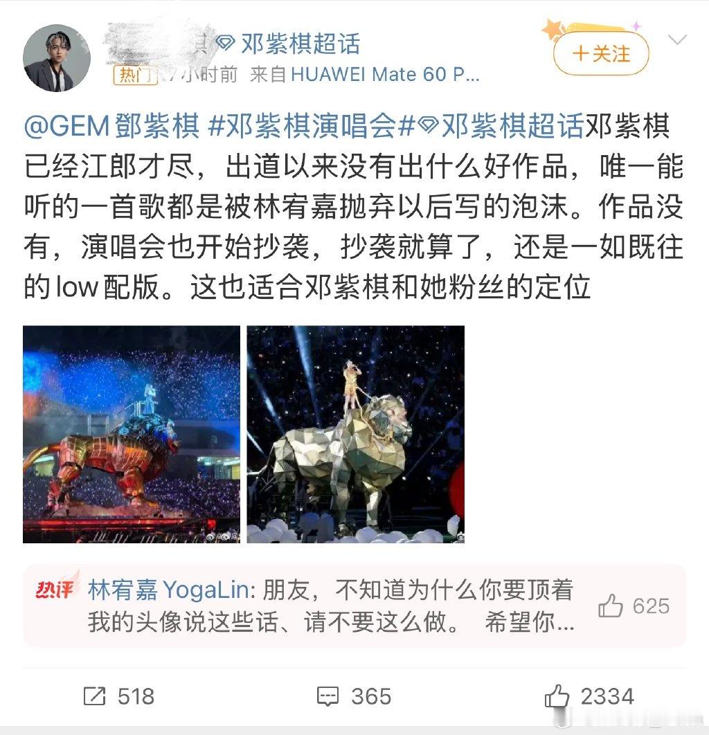 林宥嘉 希望你能原谅 有黑粉顶着林宥嘉头像在邓紫棋超话抹邓紫棋，林宥嘉评论区回复