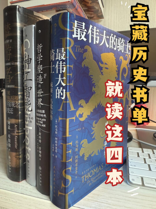 宝藏历史书单📚这四本不可错过👍