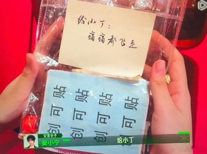 丁程鑫痛痛飞飞丁程鑫开推道具是创可贴红花油丁程鑫不敢想结婚 安小丁的宝箱里是红花