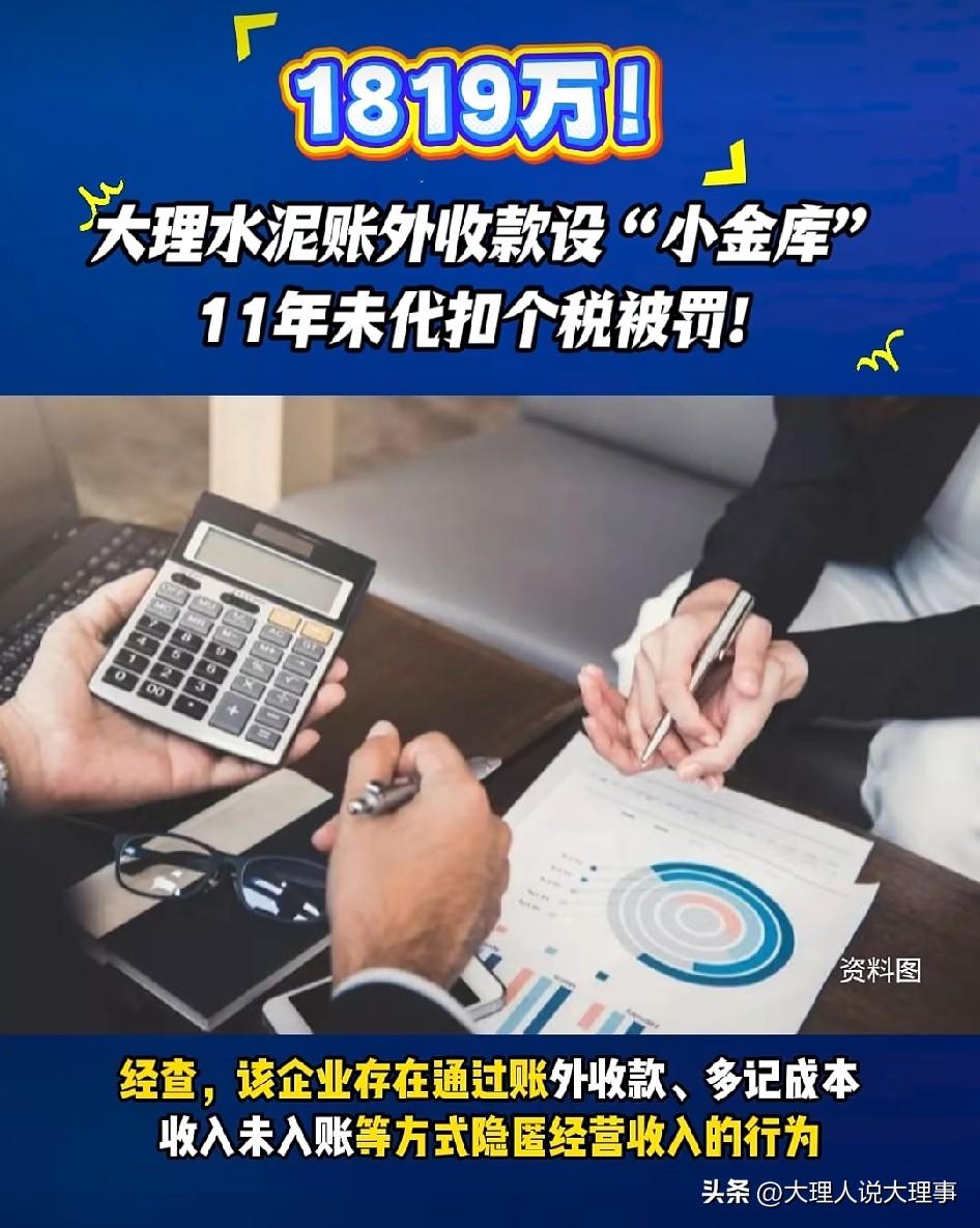 📍大理水泥这波操作简直令人瞠目结舌！
从2013年11月至2024年10月这1