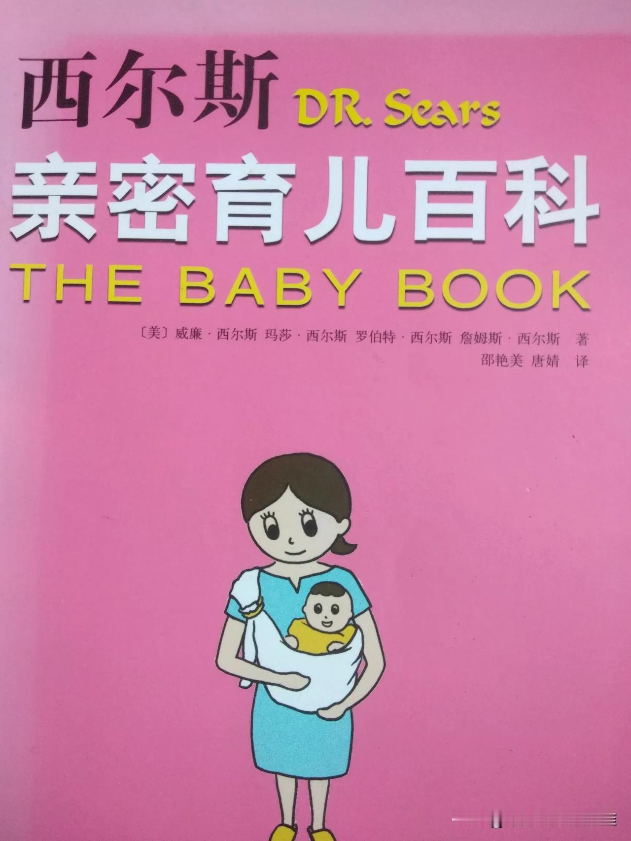 得空看看育儿书很有趣，虽然是外国人写得，但博采众长、洋为中用、古为今用也是一种学