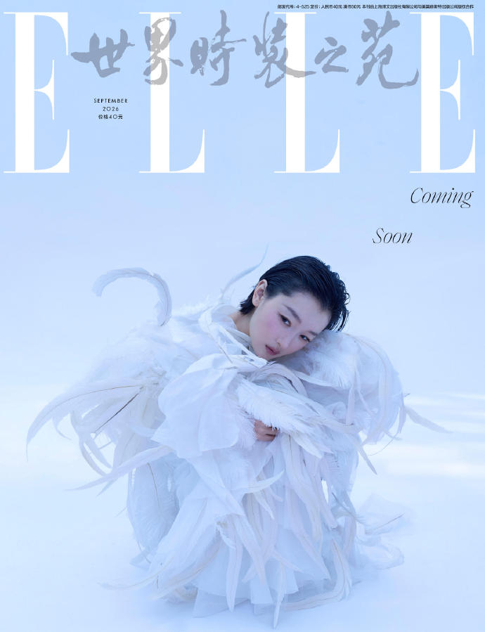 周冬雨ELLE金九封面预告 
