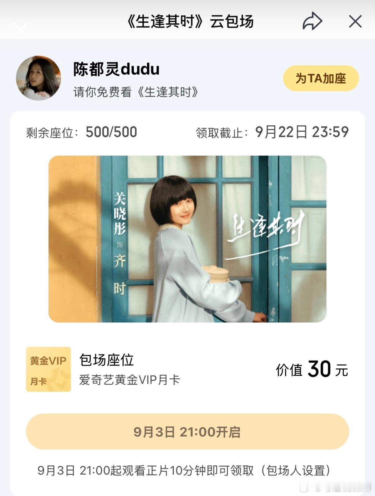 生逢其时 陈都灵又给晓彤的新剧《生逢其时》包座了诶[皱眉]我们左耳组两个人的友谊