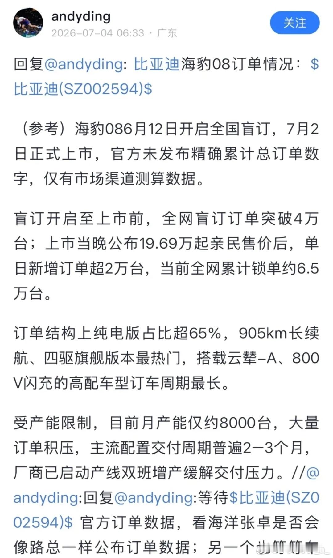 据网传渠道信息，海豹08盲订开启至上市前，全网盲订订单突破4万台，上市当晚公布1