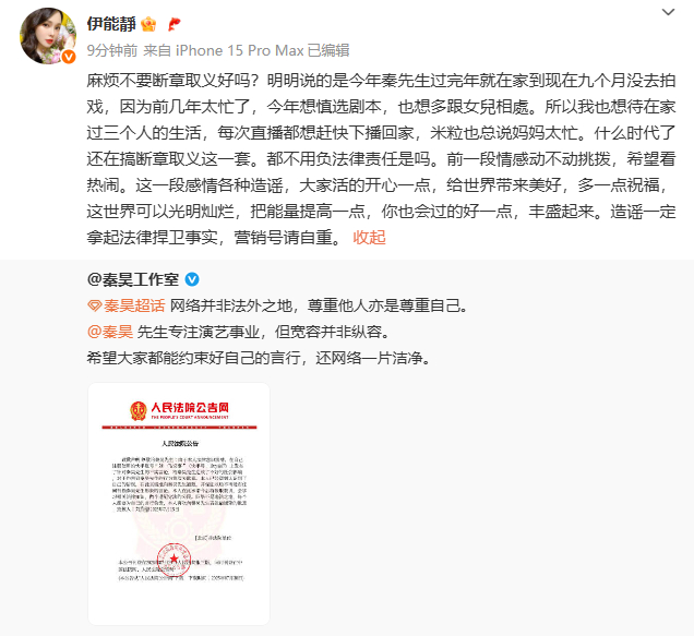 【#伊能静称秦昊很少回家系断章取义#】话题#伊能静说秦昊很少回家#登上热搜，对此