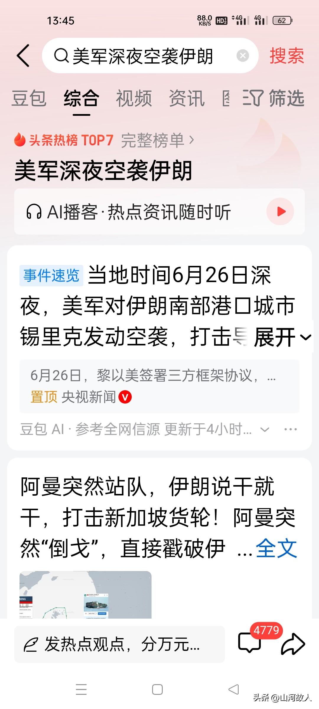 美伊战火重燃！空袭反击轮番上演，冲突背后藏着伊朗内部难解死结！

 
一觉醒来，