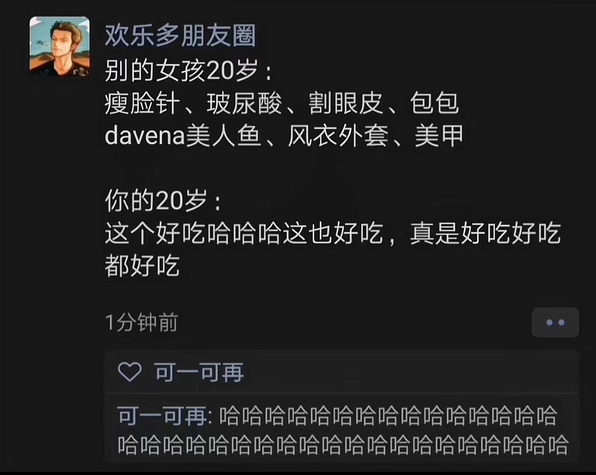 别的女孩20岁 vs你的20岁 ​​​