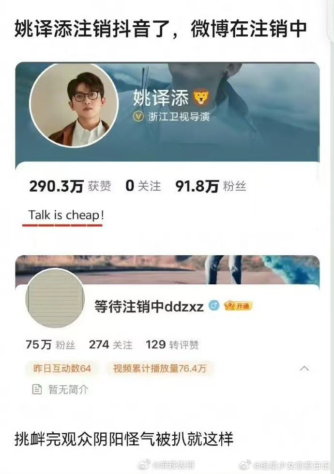 姚译添疑似注销账号疑似姚译添注销账号 奔跑吧道歉，内涵网友的时候呢 