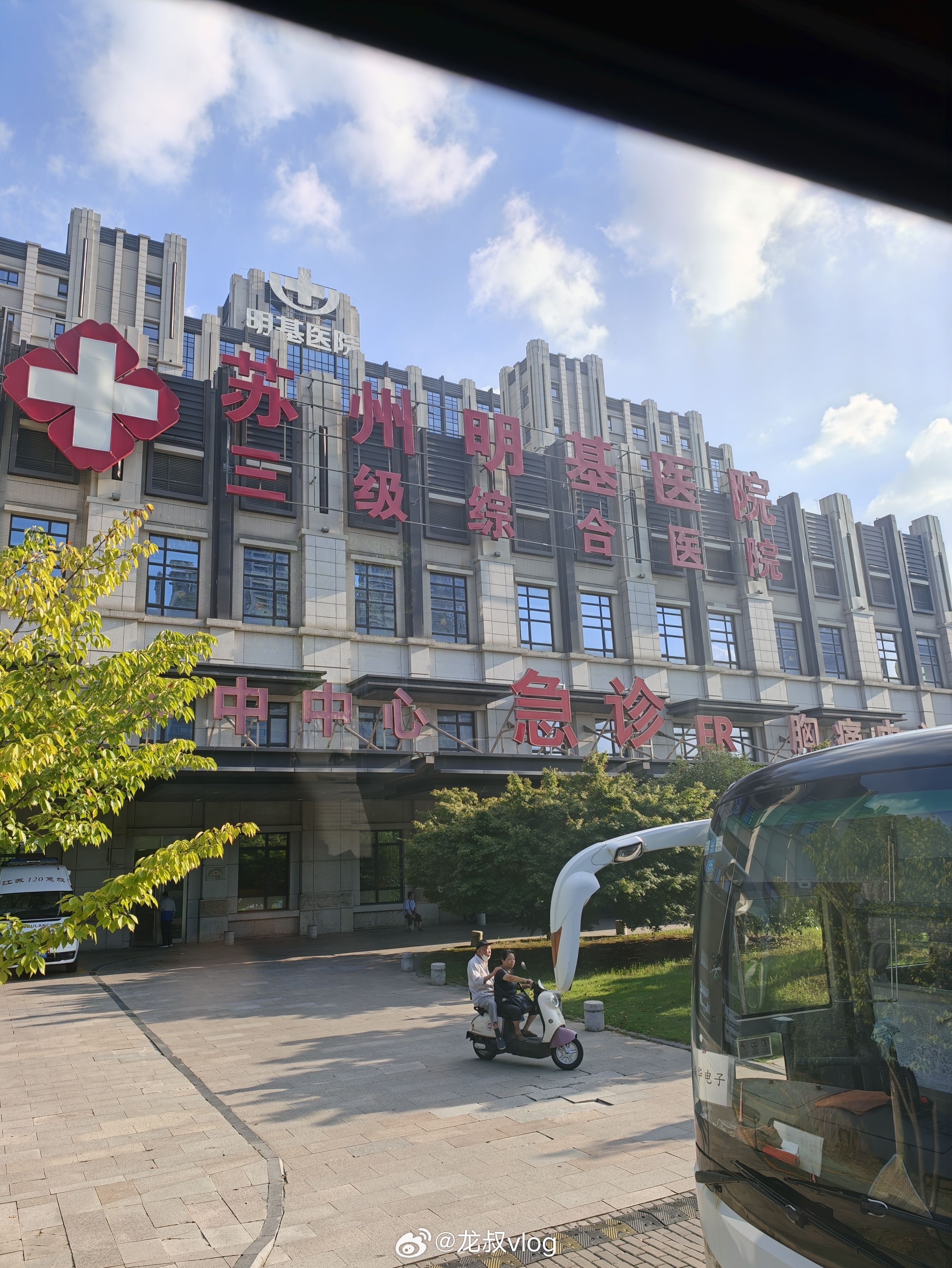 多少人不知道，明基还开医院的？  ​​​