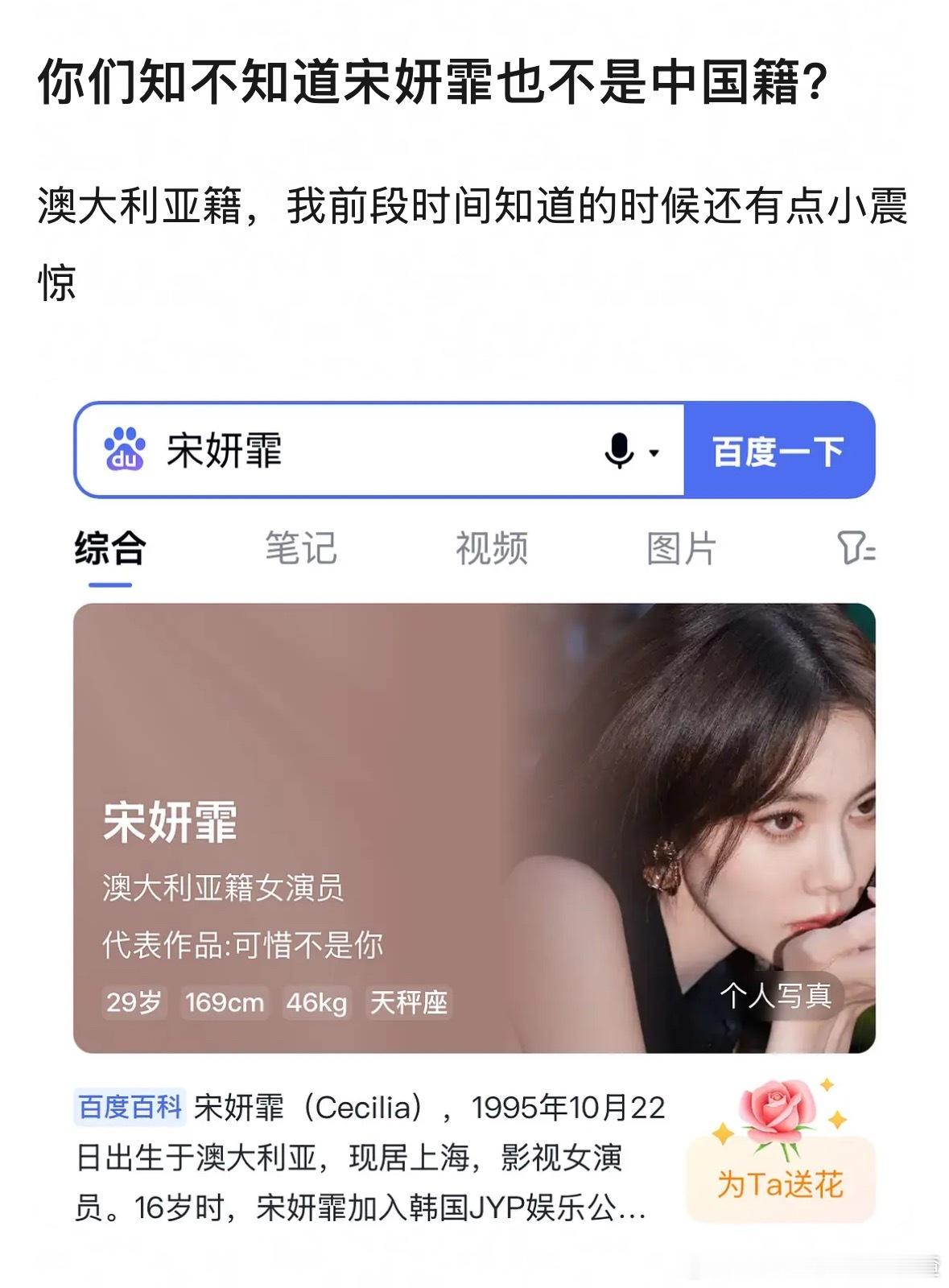第一次知道宋妍霏是澳大利亚籍的 ​​​
