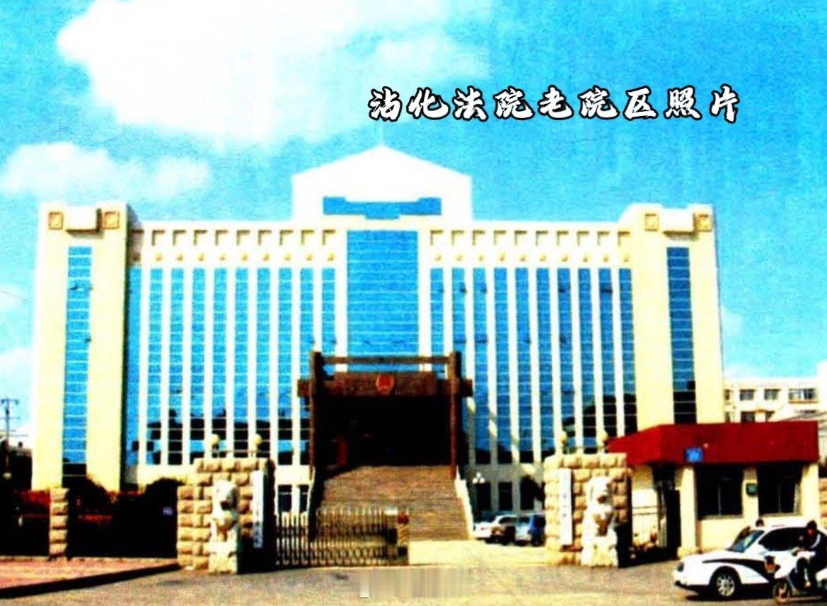沾化区人民法院新院区启用山东身边事【看滨州 特别提醒】滨州市沾化区人民法院已整体
