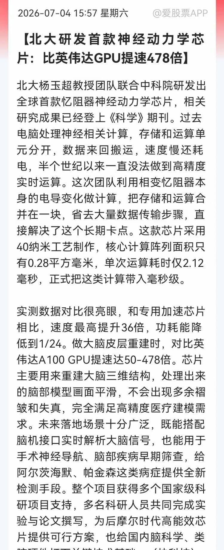 北大这个忆阻器芯片确实牛，40纳米干翻别人高端制程，脑重建快478倍还省电96%