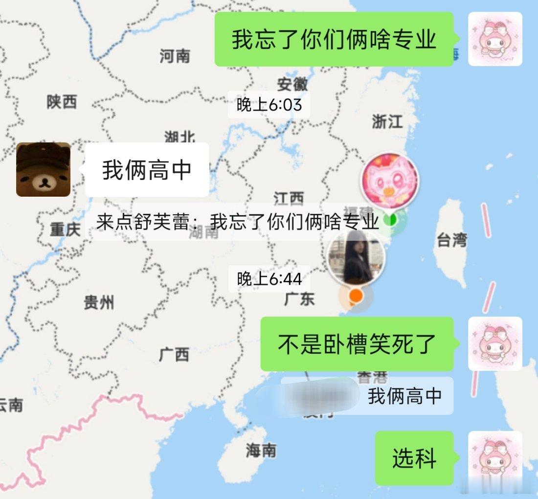 我喷了。对着两个高中生说你俩啥专业 