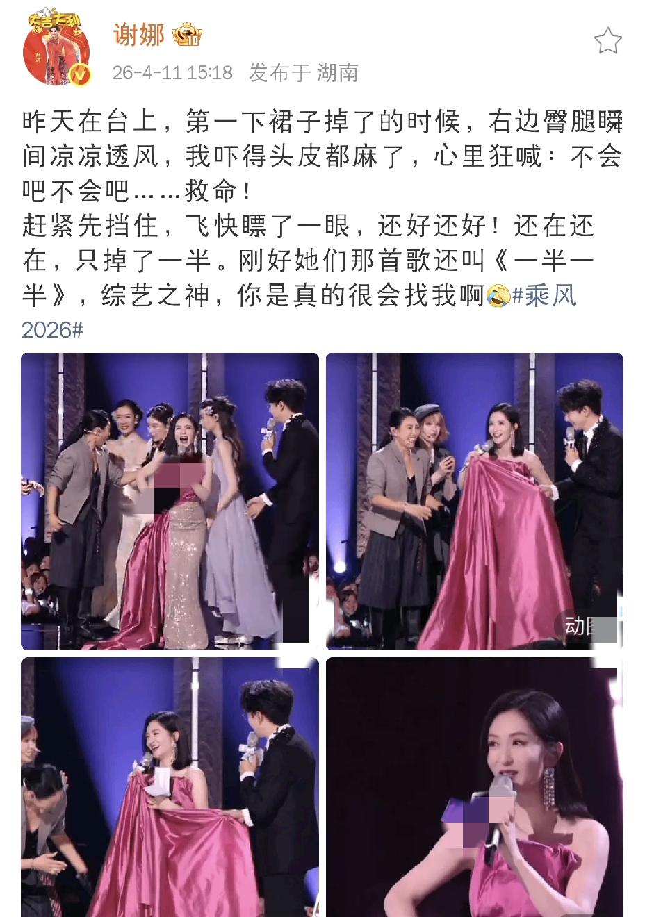 谢娜被吓得都头皮发麻了[捂脸]

4月11日下午，谢娜发了个动态，这回呀，谢娜被