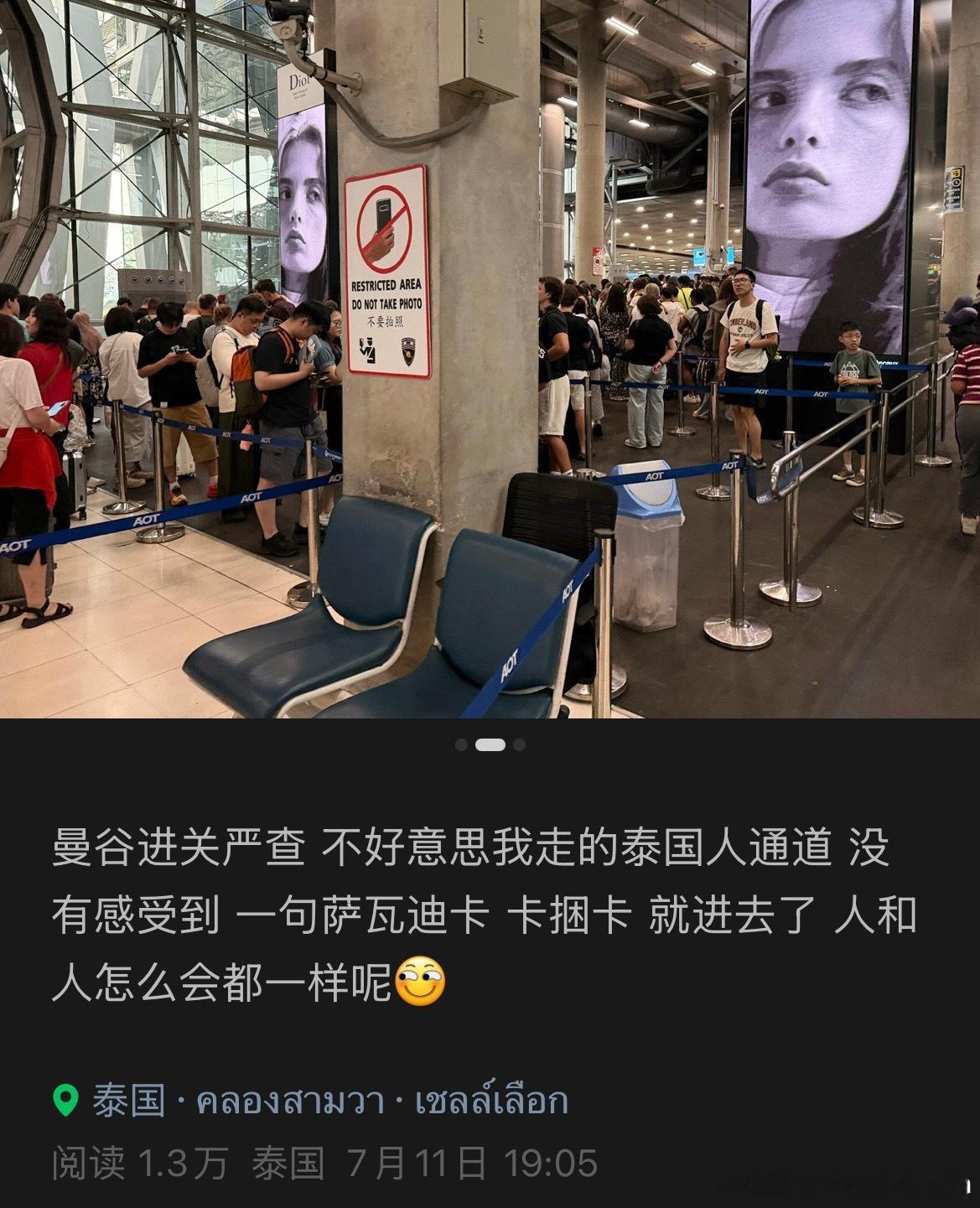 这也太土了吧那么大个“不要拍照”你是一点也看不到啊，去哪个国家边检都不允许你随意