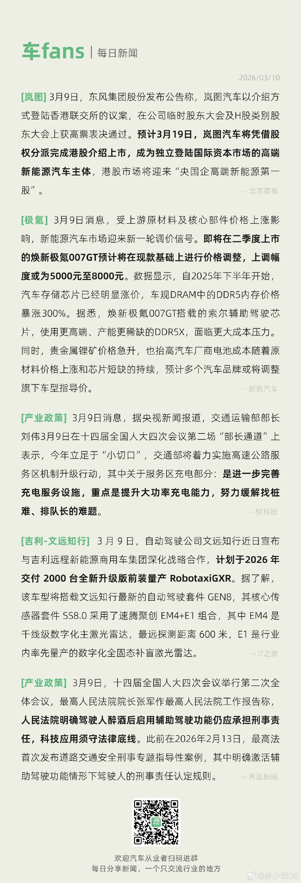 受上游原材料及核心部件价格上涨影响，新能源汽车市场迎来新一轮调价信号受上游原材料