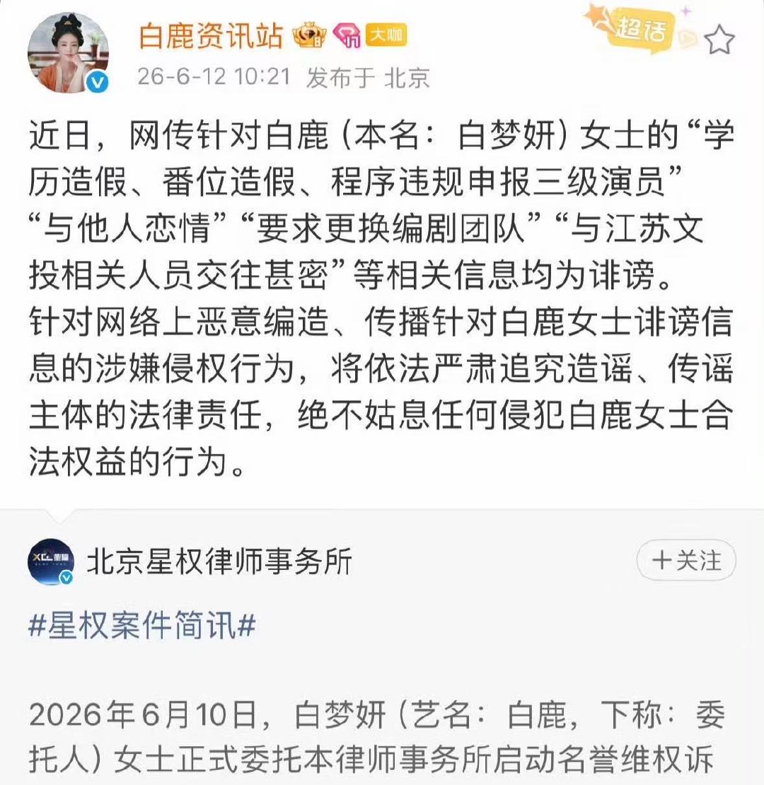 白鹿方全平台告黑全平台告黑了 