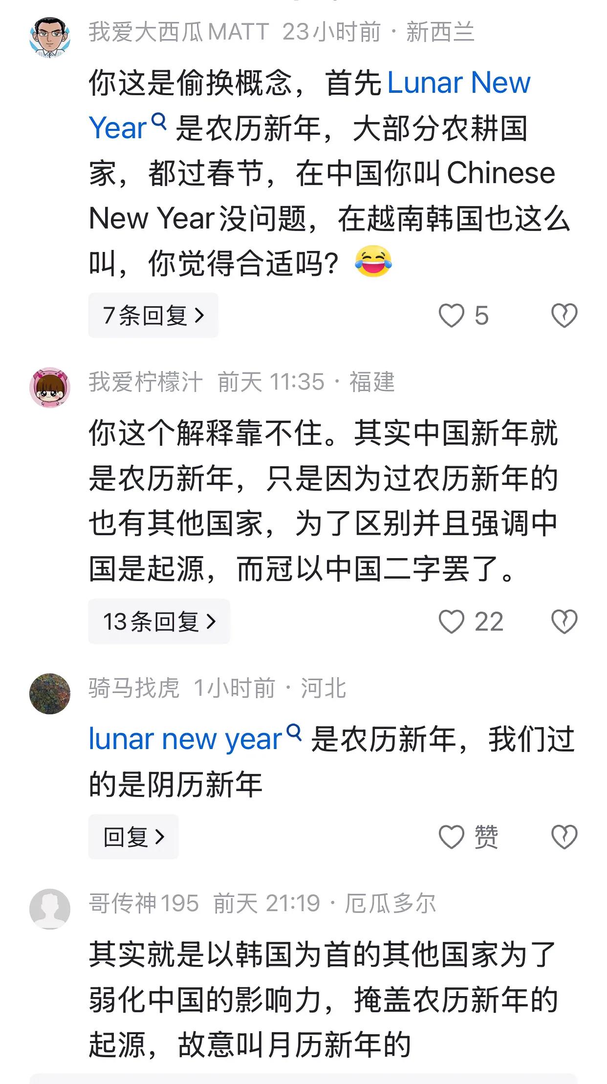 不懂就问。请教各位老师，农历新年和阴历新年有什么区别？我从小到大一直都以为，农历