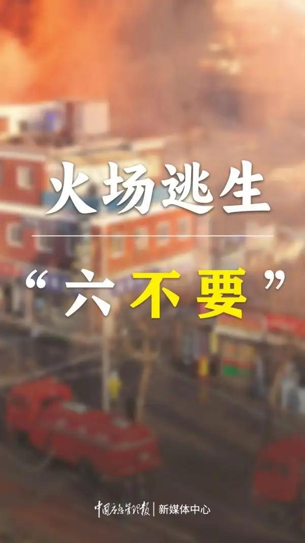 火灾逃生时，我们应该注意哪些事项？
1.	保持冷静，克服惊慌、恐惧心理非常重要；