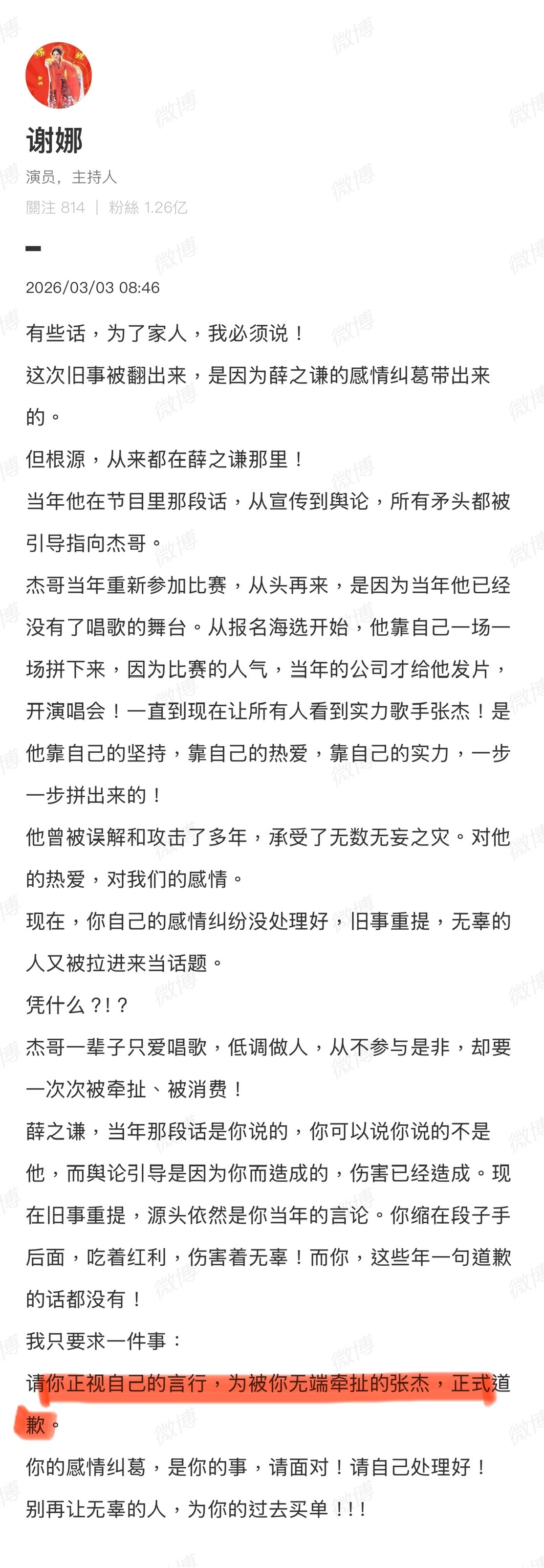 谢娜喊话薛之谦，要求薛之谦正式向张杰道歉！薛之谦 张杰