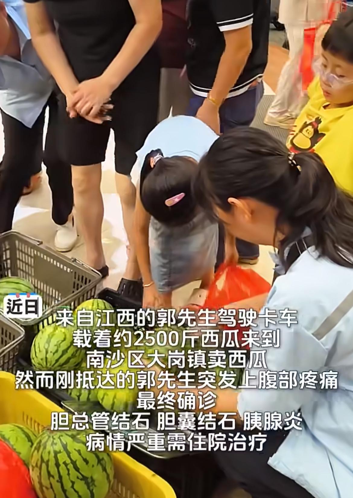 江西瓜农突发疾病，2500斤西瓜被广州市民买光
江西瓜农郭先生载着2500斤西瓜