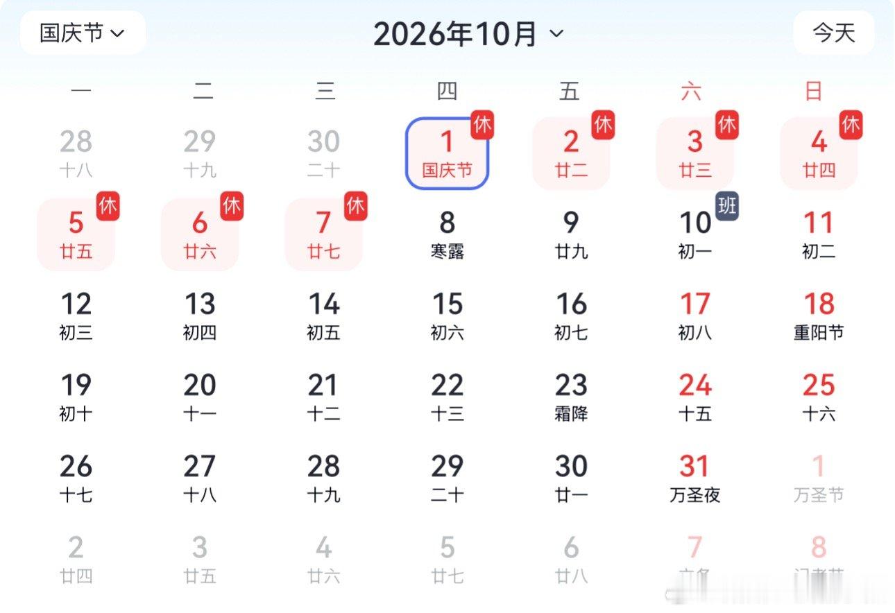 中秋国庆共4天3倍工资[doge]真的非常吸引人，但是如果做选择…[二哈]当然还