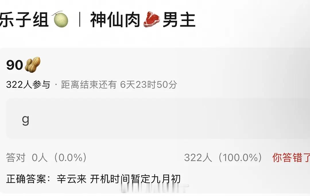 《神仙肉》男主成了辛云来了🍉，这部剧什么时候开机