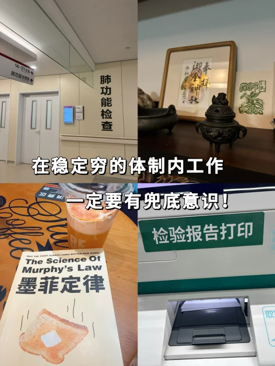 吃不到时代红利的体制人，学会给自己兜底