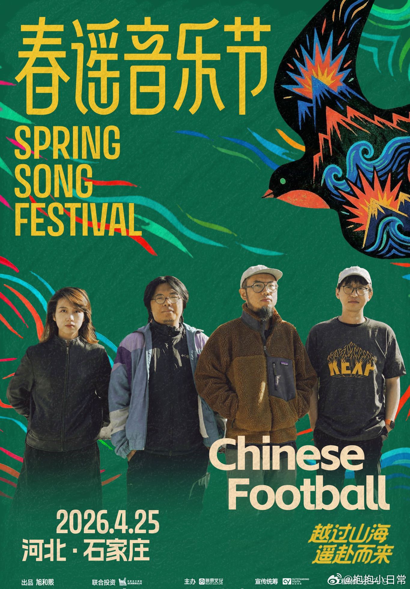 春谣音乐节全阵容官宣 春天的音乐节，注定不平凡！4月25-26日，许巍、老狼、C