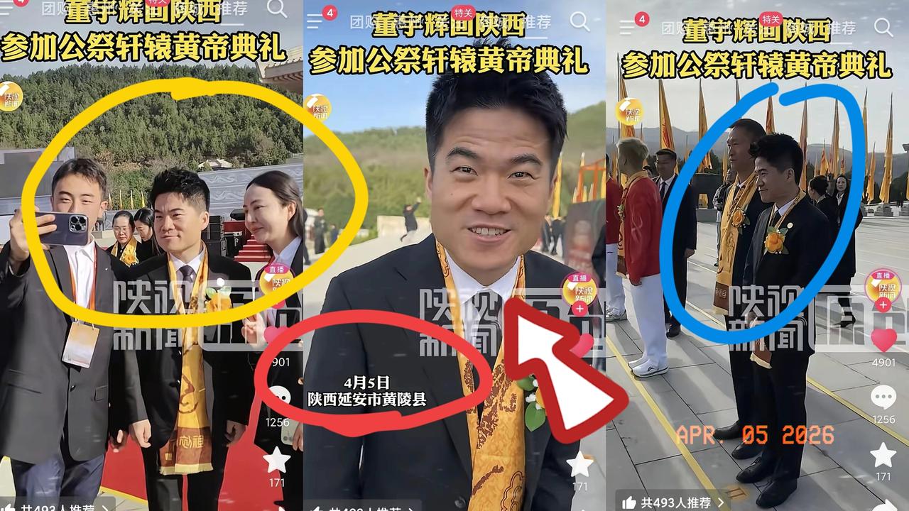 与辉同行停播一天！
董宇辉根本没闲着！
陕西新闻最新消息！他受邀回乡参加公祭轩辕