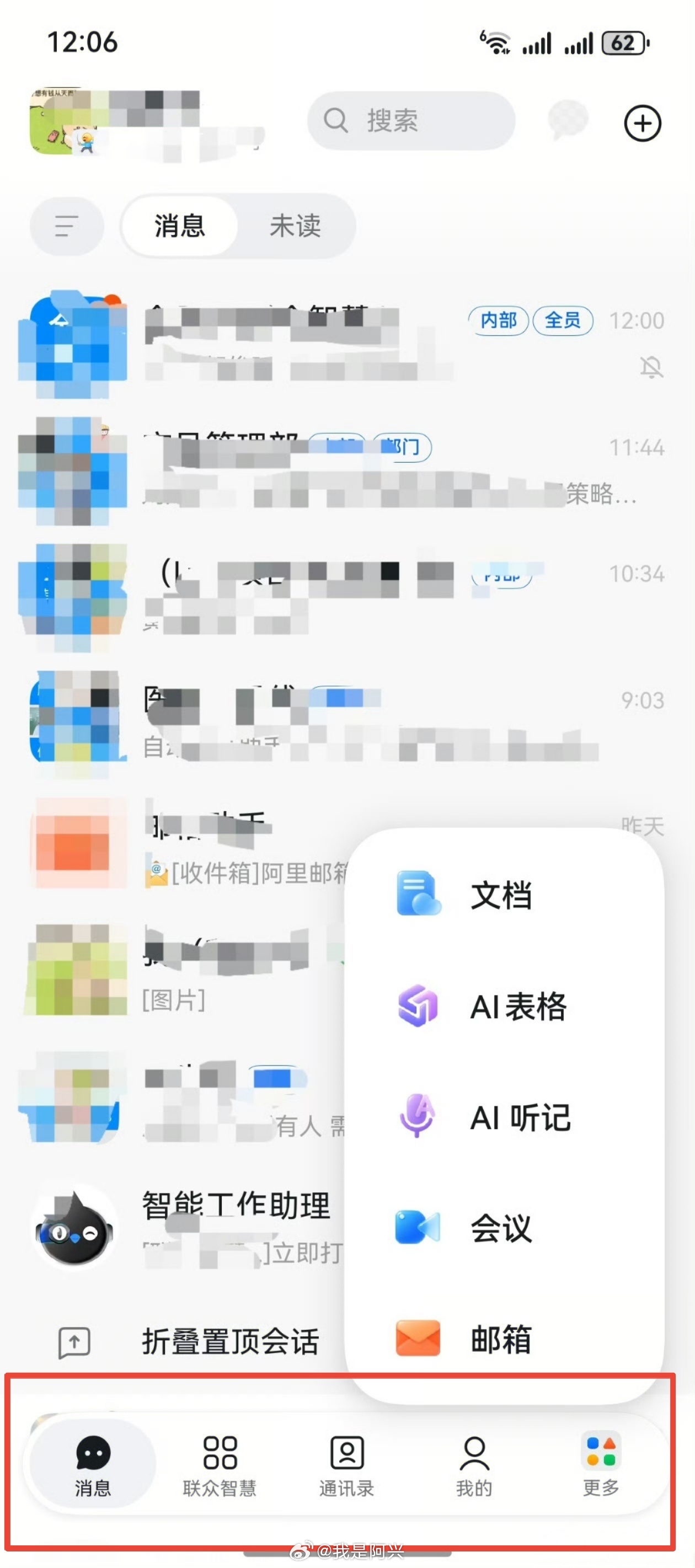钉钉one看吧，钉钉8.0的界面全面焕新，尤其底部的Tab已经是类似于iOS26