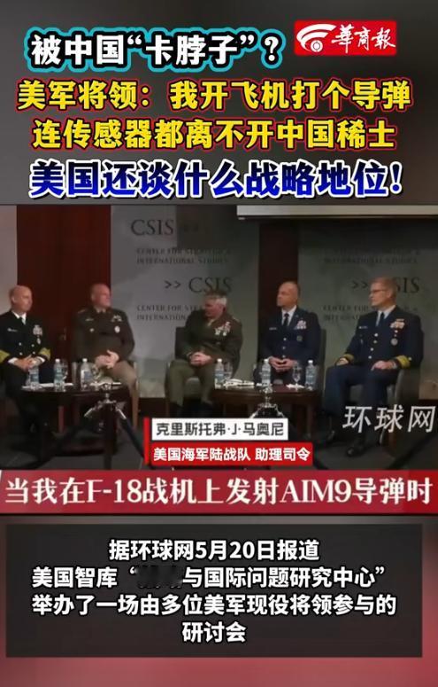 美国终于尝到被卡脖的痛苦了，提到美国智库报告，稀土等元素，几乎90%都是中国供应