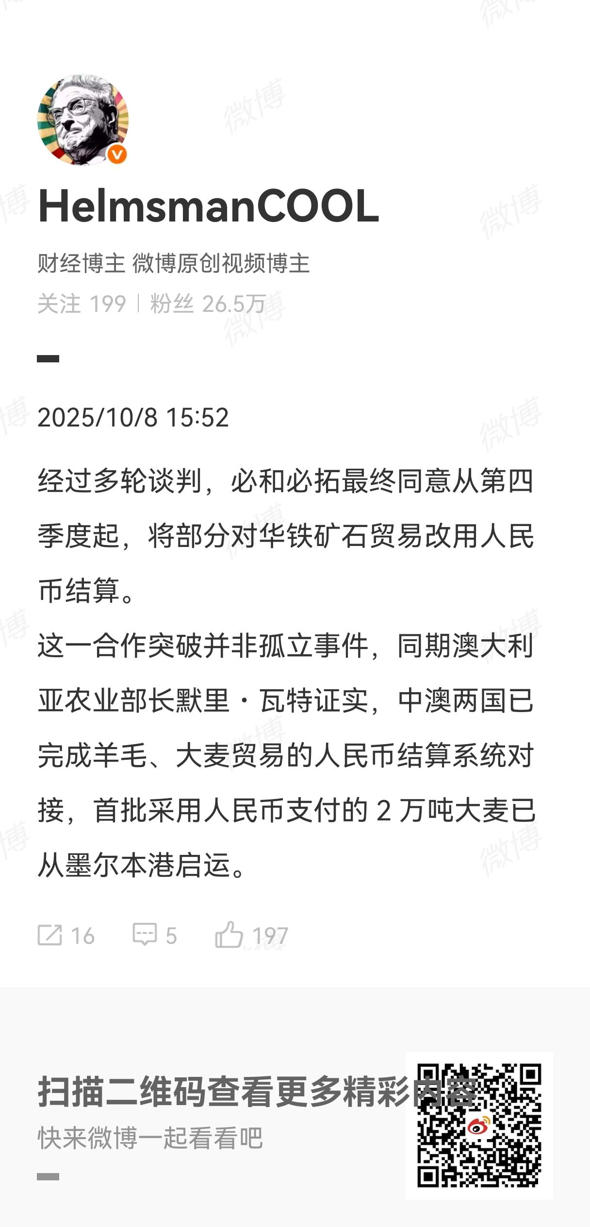 转一片博文（据我多方查证，是可靠消息）：经过多轮谈判，必和必拓最终同意从第四季度