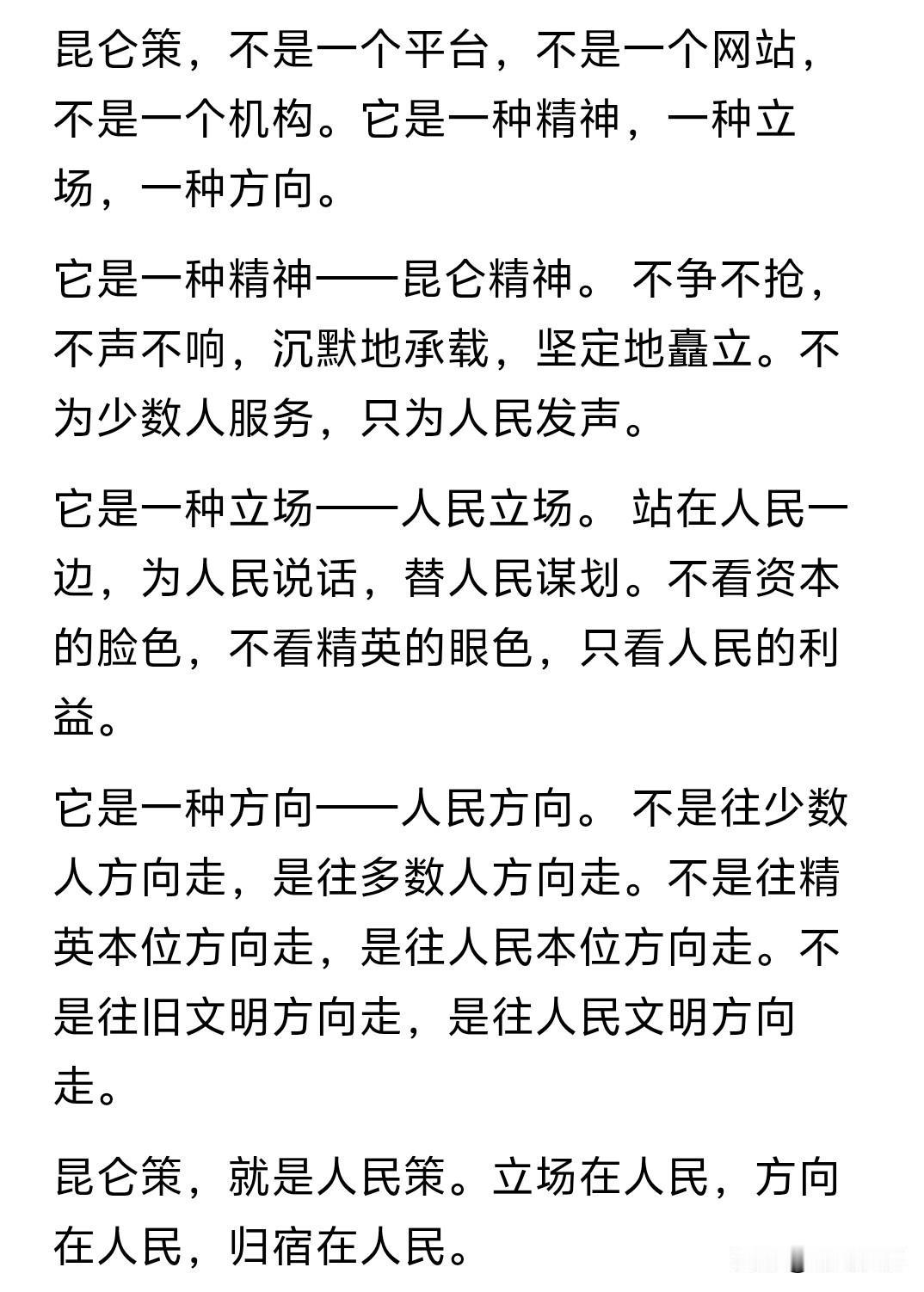 某自媒体的妄言自嗨
刚刚看到网友推荐某自媒体头条号上的一篇奇文。自诩某策是“人民