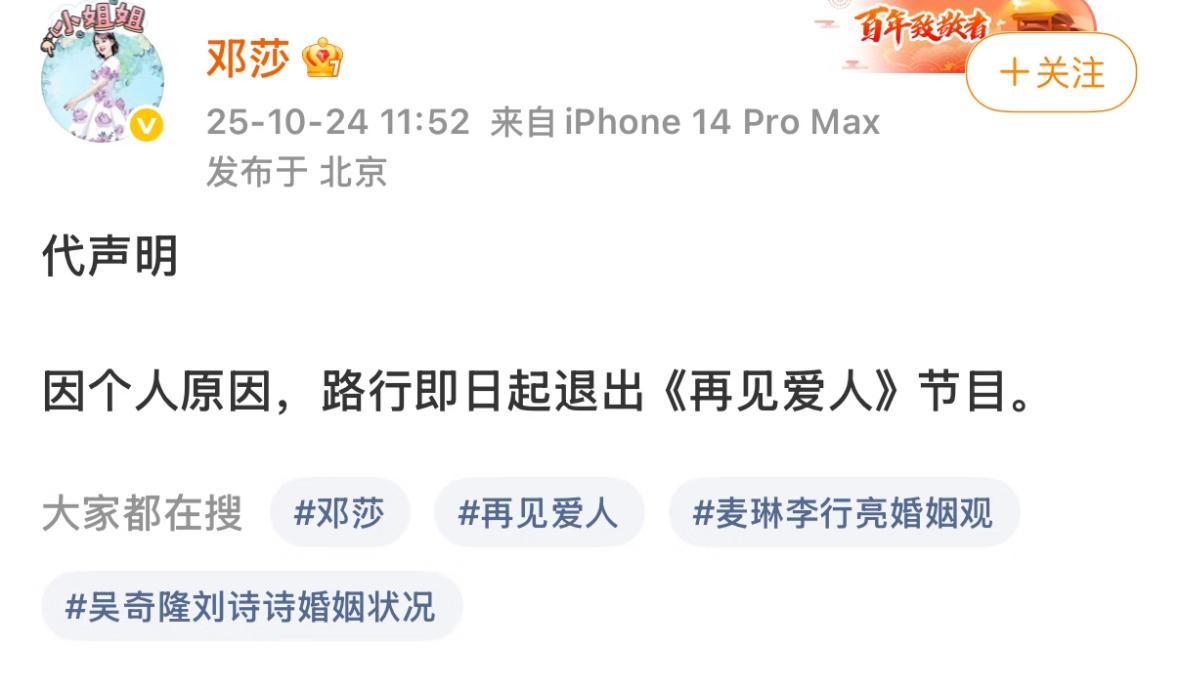 《再见爱人》已全部剪掉路行镜头，独留邓莎单人画面，邓莎也替丈夫宣布：即日起路行退