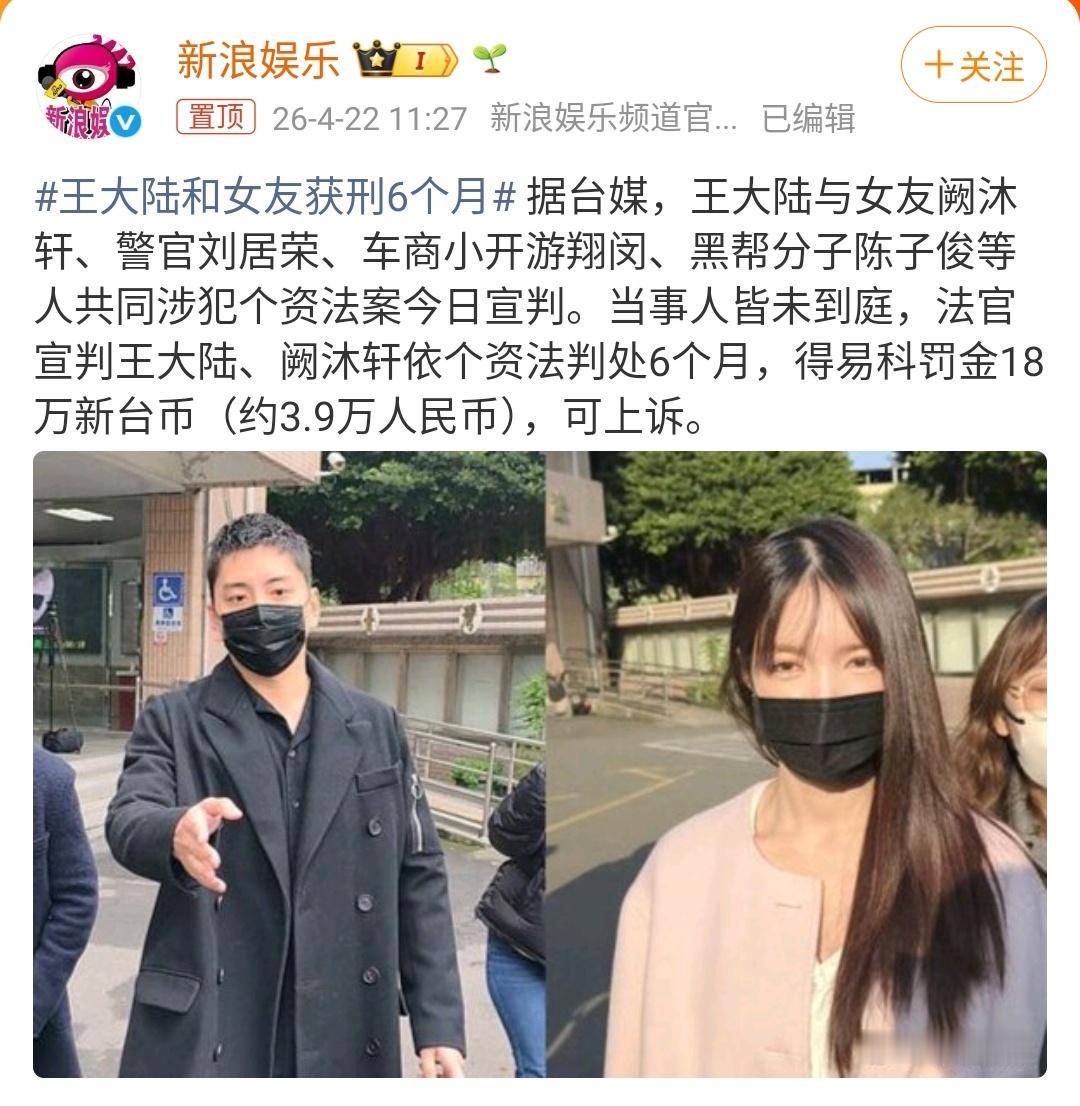 王大陆和女友获刑6个月 闪兵讨债“神操作”，结果“凉凉”入刑牢！法律红线碰不得，