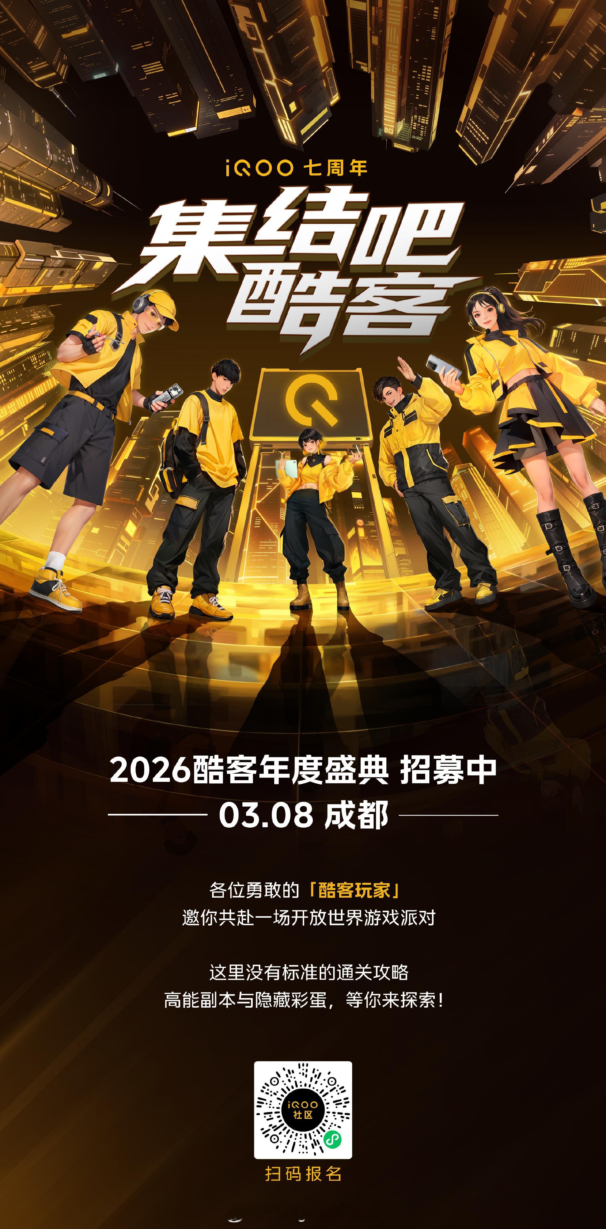 iqoo iQOO七周年开放世界游戏3月8号成都见。一起期待iQOO7周年给大家