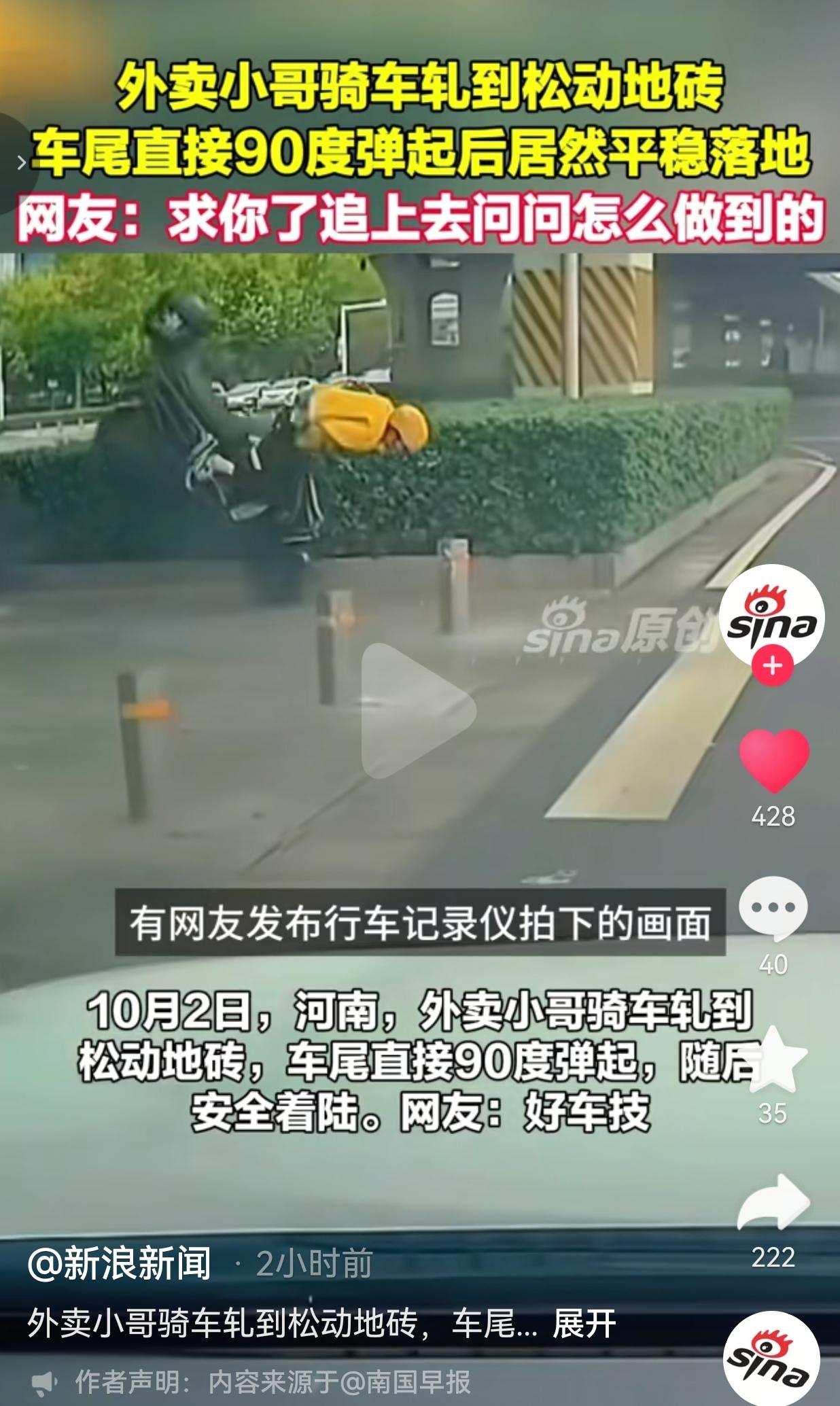 河南，10月1日。有车主开车在路上，行车记录仪刚好拍下这样的一幕。
 
一块地砖